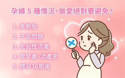 孕婦可以做愛嗎